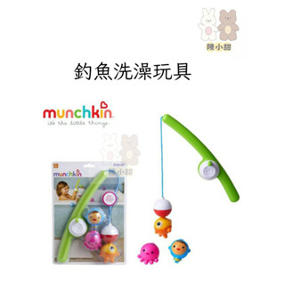 美國 munchkin 釣魚洗澡玩具 釣魚 洗澡玩具 戲水玩具 ❤陳小甜嬰兒用品❤