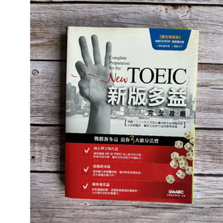 二手書《New TOEIC 新版多益完全攻略附CD》