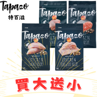 TAPAZO 特百滋 凍乾雙饗宴貓飼料 2磅/5磅 低敏鮭魚/雞肉/海魚 成幼貓/高齡貓 貓凍乾 凍乾飼料