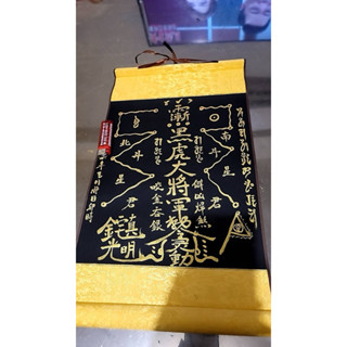 客制🔥黑虎將軍符令🔥增加虎爺靈動力 增強虎爺法力👍濟公師父開光加持❤️