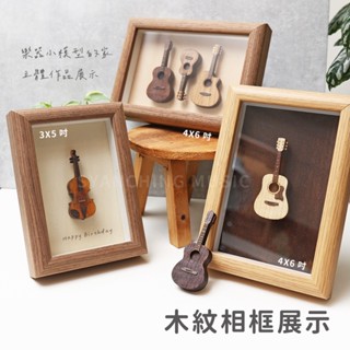 MINI STAGE 模擬樂器模型展示加購 木相框 模型展示 樂器模型展示 相框 立體相框 可客製化背板 弦琴音樂