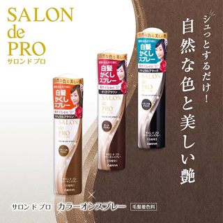 【小皮日本🇯🇵】現貨速出｜Dariya salon de pro 灰髮白髮適用 上色噴霧 遮蓋用噴霧 82g