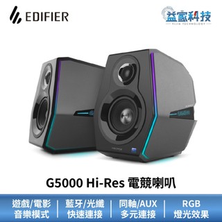 EDIFIER G5000【Hi-Res 電競喇叭】藍芽連線/漫步者/藍芽音響/RGB燈效/藍芽喇叭