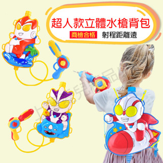 【現貨-快速出貨 商檢合格】超人款立體水槍揹包│兒童水槍│兒童玩具水槍│造型水槍│揹包水槍│水槍玩具│玩具水槍
