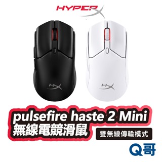 HyperX PULSEFIRE HASTE 2 MINI 無線電競滑鼠 雙模 藍芽 輕量 有線 無線滑鼠 HPX020