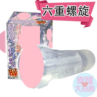 日本RIDE JAPAN 處女螺旋第六彈硬版自慰套 六重螺旋縱肉壁自慰器 七穴達令非貫通自愛器 飛機杯成人情趣用品打飛機