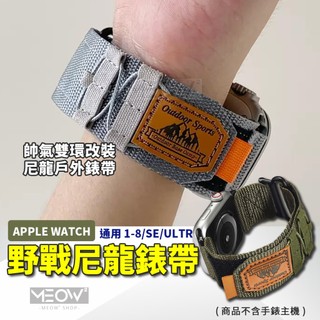 尼龍回環 Apple Watch 錶帶 皮標 12 11 10 9 SE Ultra適用 49 46 45 44 42