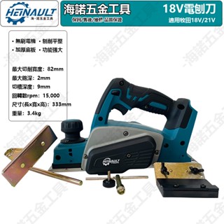 電刨機 鋰電刨刀機 附工具配件 無線 修邊機 電木刨 木工刨刀手提電刨 電動電刨機 刨木機 原廠電池 海諾