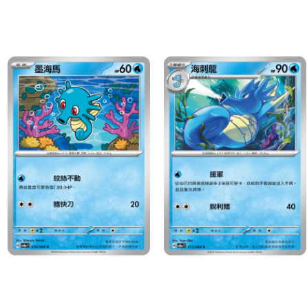 【湘琳淳真】墨海馬 海刺龍 SV6a 010 011 寶可夢卡牌PTCG中文正版