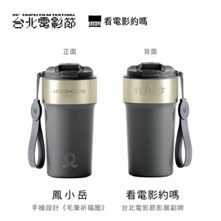 【HOLOHOLO】LATTE CUP 不鏽鋼吸管保溫拿鐵杯 500ml 【2024 臺北電影節 鳳小嶽聯名款】