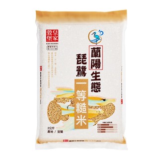 皇家穀堡蘭陽生態琵鷺一等糙米2kg(1入)【康鄰超市】