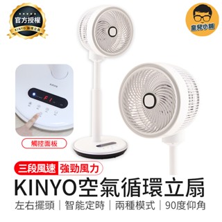 90度仰角 KINYO空氣循環立扇10吋(ACF-2132) KINYO 循環扇 循環立扇 電風扇 循環風扇 直立風扇