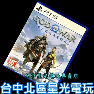 現貨【PS5原版片】☆ 戰神 諸神黃昏 戰神5 ☆中文版 中古二手商品【臺中星光電玩】