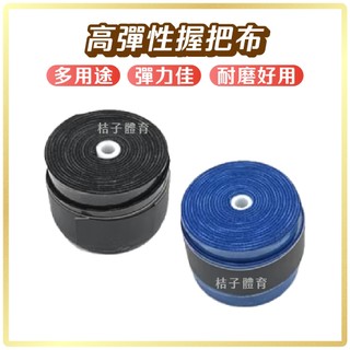 桔子體育🍊TROPS多用途高彈性握把布 特波士羽球握把布 握把皮網球握把布 球拍握把布 防滑握把布 羽球拍握把