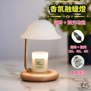 【YP香氛】雲朵融蠟燈【定時/調光】【附燈泡】生日禮物｜香氛融蠟燈｜融燭燈｜蠟燭暖燈｜蠟燭燈｜香氛燈｜融蠟燈｜燭燈