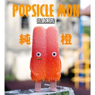 [Sofubi]16M Design Popsicle mon 怪獸冰棒 純橙 靠邊走 搪膠 軟膠 Vinyl ソフビ