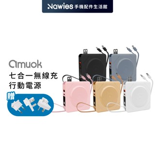 【amuok】10000mAh 37.5Wh MagSafe無線充電+自帶線行動電源+數顯充電頭PD快充 七合一 萬能充