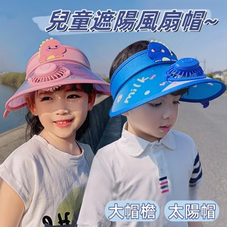 ❤️Annie❤️兒童風扇遮陽帽 兒童防曬帽 空頂遮陽帽 小風扇帽 太陽帽 夏季兒童遮陽帽子 usb充電 大帽簷 卡通