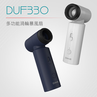 【光南大批發】DIKE 多功能渦輪暴風扇 DUF330 白色/寶藍色 ＃強力風扇#高速風扇
