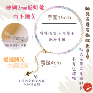 七承 過爐開光 細2mm天然彩虹螢石手鍊 彩虹色手串 漸變手串 螢石手鍊 女手串 淨化能量 緩解壓力 招人緣 招財 平安