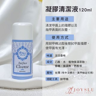 【隔日到貨】 【FCN清潔液】 美甲 清潔液 FCN 凝膠清潔液 美甲凝膠去除 考試用 甲面清潔液 光療清潔液