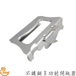 不鏽鋼多功能開瓶器 開瓶器 開罐器 罐切 罐頭起子 罐頭刀 啤酒瓶神器 開罐神器 不鏽鋼開罐器 不鏽鋼罐切