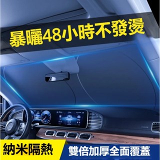 汽車遮陽擋板專用 防曬隔熱遮光 汽車遮陽傘 汽車遮陽 車用遮陽傘 擋風玻璃遮陽 前擋遮陽傘 汽車遮陽 遮陽板 車用遮陽