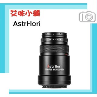 公司貨兩年保固 岩石星 Astrhori 25mm F2.8 2-5X Macro 超微距鏡頭 鏡頭