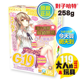 【今天買 明天到】日本TH原廠 Toys Heart 對子哈特 G19 波爾多 軟版 飛機杯 自慰器男用 情趣用品 名器