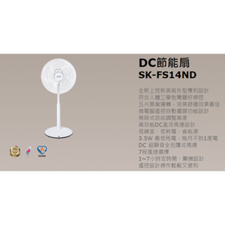 聲寶 DC 節能直流電風扇 SK-FS14ND