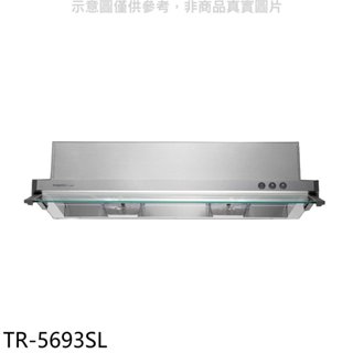 莊頭北【TR-5693SL】80公分隱藏式排油煙機(全省安裝) 歡迎議價