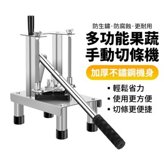 【Future.Tech】 切菜機 商用切菜機 切條機 黃瓜土豆家用馬鈴薯切條器薯條切條器