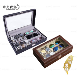 經典皮革手錶眼鏡收納盒 開立發票 臺灣出貨 情侶對錶盒手錶盒 展示盒 收藏盒 飾品盒 項鍊盒 手錶收納-時光寶盒2017