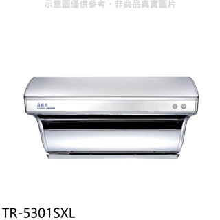 莊頭北【TR-5301SXL】90公分直吸式斜背(與TR-5301同)排油煙機(全省安裝) 歡迎議價