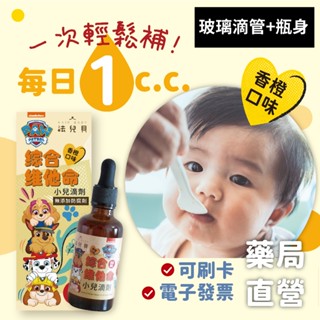 [禾坊藥局] 法兒貝 汪汪隊立大功 綜合維他命+鋅 D3 滴劑 50ml 維生素D3 400IU 兒童 嬰幼兒維他命