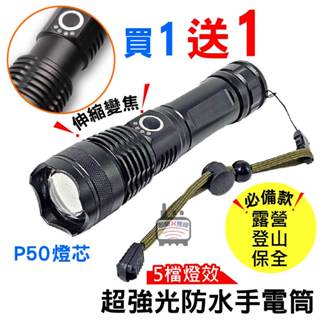 心機X無線 超強光防水手電筒 手電筒 Type-C 伸縮變焦 防水手電筒 露營手電筒 登山 保全手電筒 警察 防水