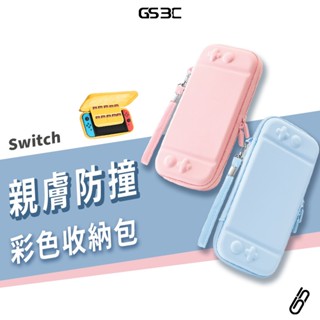 任天堂 NS Switch OLED 彩色收納包 收納盒 防撞包 防摔殼 附腕繩 可收納10張遊戲卡 外出包 方便攜帶