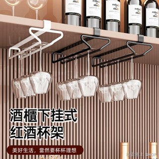 置物收納杯架 免打孔 紅酒杯架倒掛 高腳杯架懸掛架子 酒杯懸掛架 酒櫃瀝水杯架 櫥櫃隔板下掛杯架 吊杯架白色 酒杯收納架
