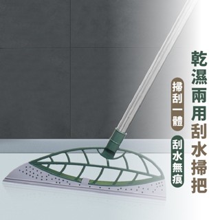 多功能乾濕兩用刮水掃把 刮水器 地板刮水器 玻璃刮刀 擦玻璃 浴室 掃把 清潔除積水掃把