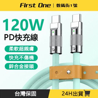 【數碼街批發】PD快充120w Type C傳輸線 雙頭typec充電線 30w閃充 適用於於小米/華為/三星 快充線