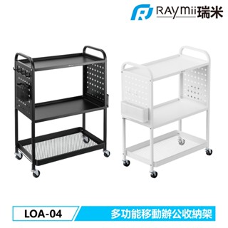 【瑞米 Raymii】LOA-04 三層移動式辦公收納置物架 置物櫃 印表機櫃 收納架 收納櫃 辦公用品收納