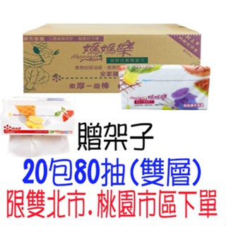 媽媽樂廚房紙巾 抽取式廚房紙巾 贈紙巾架 (20包*80抽)雙層(160張) 比好市多划算