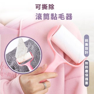 嘉義出貨 {臺灣收納王} 可撕式滾筒黏毛器 黏毛滾輪 寵物黏毛器 滾輪黏毛器 除塵刷 替換紙芯 除塵紙 黏毛