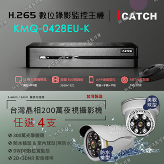 【阿宅監控屋】iCatch 可取套餐組(4支)╹500萬XVR主機+WD硬碟+臺灣晶相 1080P夜視攝影機 遠端監視器
