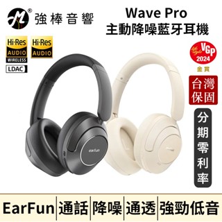 🔥熱銷🔥 EarFun Wave Pro 耳罩式 降噪藍牙耳機 80小時續航力 抗風噪 強勁低音 通透 清晰通話 公司貨