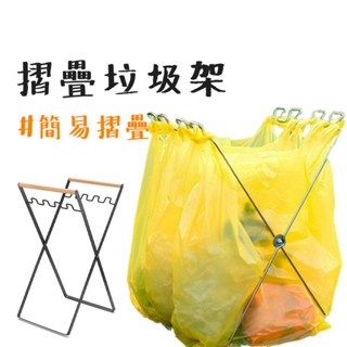 垃圾架 【露營中毒本鋪】 戶外垃圾架 折疊垃圾桶 折疊垃圾架 戶外 露營 摺疊垃圾架 戶外垃圾架 垃圾袋架
