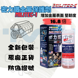 【免運原廠保證】 美國原裝 密力鐵 MILITEC-1 奈米全功能金屬保護劑 金屬保護劑 密力鐵油精 正公司貨
