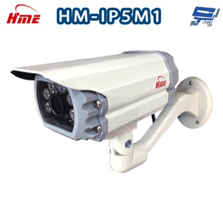 昌運監視器 環名HME HM-IP5M1 500萬網路攝影機 低照度CMOS 有效偵測距離20M F1.6固定鏡頭