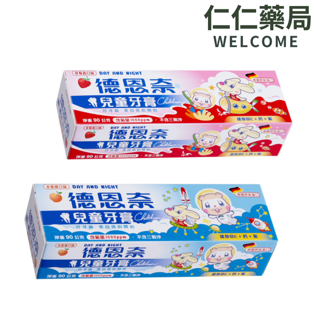 德恩奈 兒童牙膏90g(水蜜桃/草莓)【仁仁藥局】