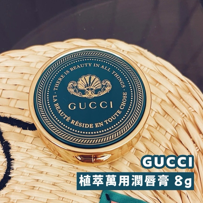 Gucci 植萃萬用潤唇膏 8g